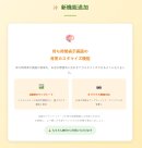 新機能追加