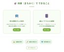 待革で出来ること