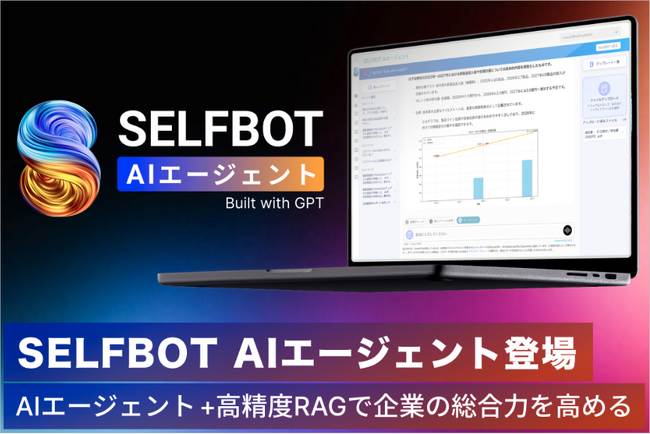 高精度のAIエージェントが登場。RAGと併用し、高度な分析力を実現。