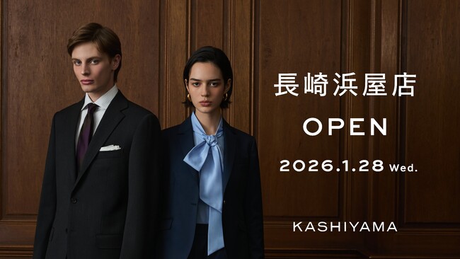 オーダーメイドの『KASHIYAMA』長崎市内に初出店「KASHIYAMA  長崎浜屋店」1月28日（水）オープン