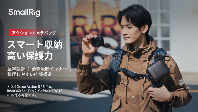 【新製品】SmallRig DJI Action5/6用アクションカメラバッグが登場！