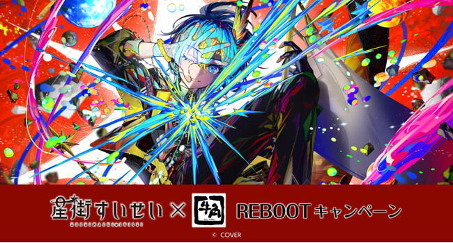 牛角×星街すいせいLIVE「 “SuperNova: REBOOT” 」コラボキャンペーン。オリジナルグッズ付き「星街すいせいセレクト盛り」登場！