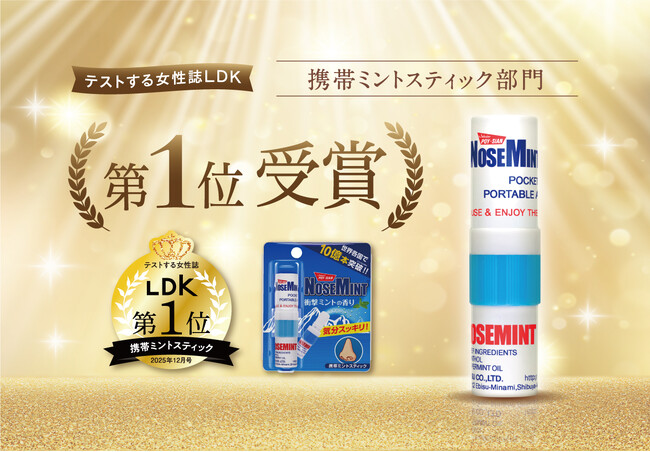 LDK″鼻づまりサポートグッズ特集”にて携帯ミントスティック「NOSEMINT」が1位＆A評価をW獲得