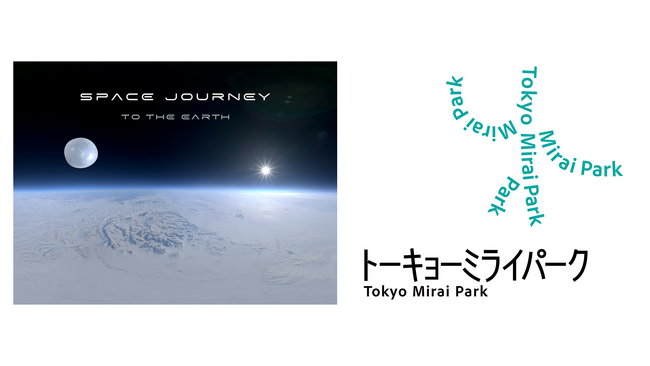 IMAGICA EEX制作・演出の3D 360°VRコンテンツ『SPACE JOURNEY TO THE EARTH』を「Tokyo Mirai Park」で展示