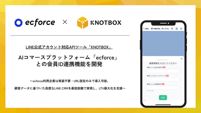 CARTA ZERO、LINE公式アカウント対応APIツール「KNOTBOX」がAIコマースプラットフォーム「ecforce」との会員ID連携機能を開発