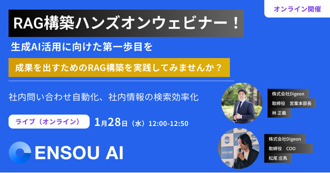 無料で実践！RAG構築ハンズオンウェビナーを開催