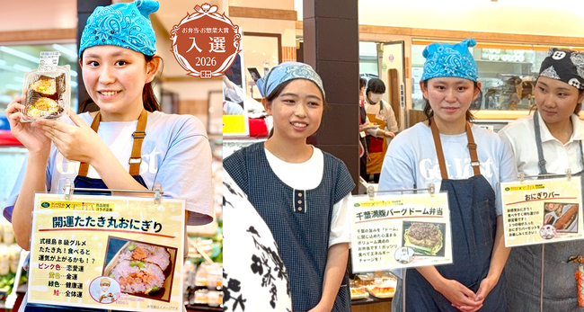約1.5万件から入選◆戸板女子短大の女子学生が産学連携で開発した『開運！たたき丸』が「お弁当・お惣菜大賞2026」を受賞！