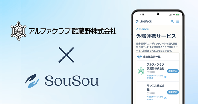 葬儀会社と終活アプリが連携　生前に遺した“互助会情報”と“死後の希望”を、ご遺族へ確実に伝える「終活サポートサービス」を開始
