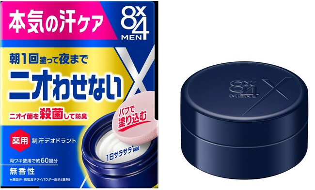 朝1回塗って夜までニオわせない本気の汗ケア パフで塗り込む制汗パテ『８ｘ４ＭＥＮ デオドラントパテ』新発売