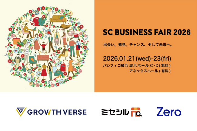 GROWTH VERSE、「SCビジネスフェア2026」に「ミセシル」「Zero」を出展