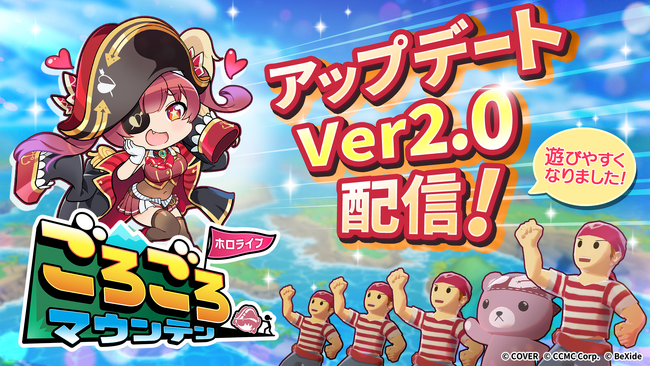『ホロライブごろごろマウンテン』Steam(R)版 Ver2.0アップデート配信開始！「秘密結社holoX」「ReGLOSS＆FLOW GLOW」の新DLCも同時リリース！