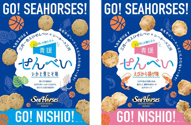 食べて「青援（せいえん）」を送ろう！シーホース三河が地域ブランドとタッグ。限定『青援せんべい』を1/28に無料配布