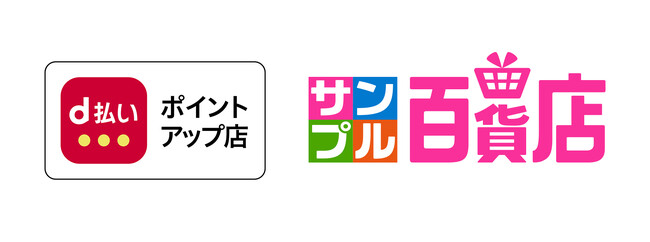 日本最大級のお試しサービス「サンプル百貨店」、 「d払い ポイントアップ店」の第1号加盟店に決定
