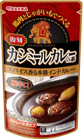 【丸大食品】刺激的な辛さが特長の「鶏肉とじゃがいもでつくる　カシミールカレーの素」を発売！