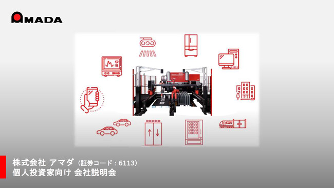 【1/16開催】個人投資家向けオンライン会社説明会