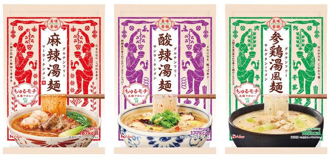 小鍋1つで簡単に調理できる、やみつきになるおいしさと健康感を両立したアジアンスープ麺で“現代の働く若年女性”を応援！「美味香碗（びみこうわん）」 ＜麻辣湯麺＞＜酸辣湯麺＞＜参鶏湯風麺＞
