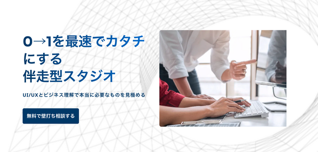 0→1を最速でカタチにする伴走型スタジオ事業「KSA Studio」が本格始動！期間限定で無料相談会を実施