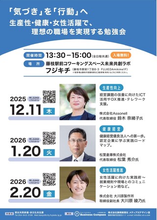 働きやすい職場環境づくり勉強会