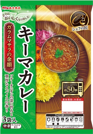【丸大食品】『シェフの匠』シリーズから「キーマカレー」「バターチキンカレー」をリニューアル！