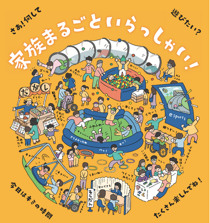 家族のケアに関わる小・中学生向け遊びイベント「ケアラーズなかまあつまれ EVENT」を宇都宮で開催