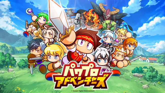 今度の「パワプロ」はファンタジー!?「パワプロ」シリーズ新作モバイルゲーム『パワプロアドベンチャーズ』2026年春配信予定！