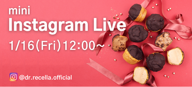 1/16(金)12:00より、mini Instagram Liveをドクターリセラ公式アカウントにて配信！無添加にこだわったリセライーツの低糖質バレンタインスイーツをご紹介！