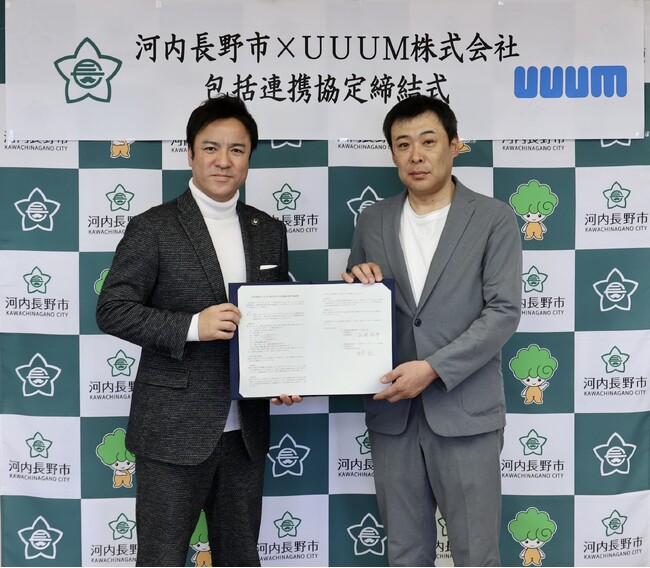 UUUMと大阪府河内長野市が包括連携協定を締結