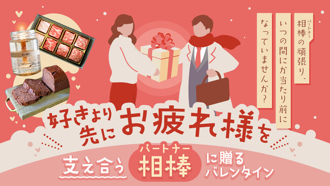共働き時代の新定番？「愛」より先に「感謝の気持ち」を伝えるバレンタインをあるるモールが提案