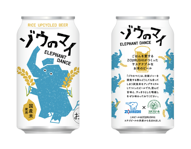 炊飯ジャーの開発過程で生まれたごはんのアップサイクル　炊飯試験時のごはんから作るクラフトビール「ゾウのマイ」 商品化