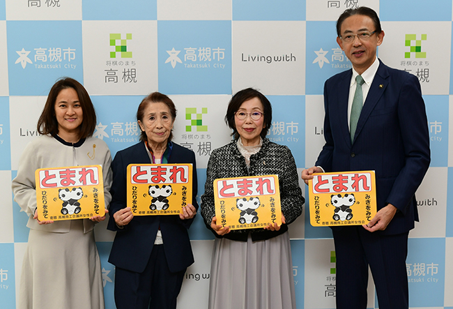 子どもの安全を守るため高槻商工会議所女性会がストップマーク303枚を市に寄贈
