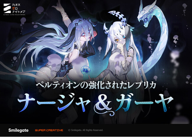 『カオスゼロナイトメア』アップデートにて、ベータ版「絶叫の螺旋塔」、新規★5戦闘員「ナージャ」を追加！