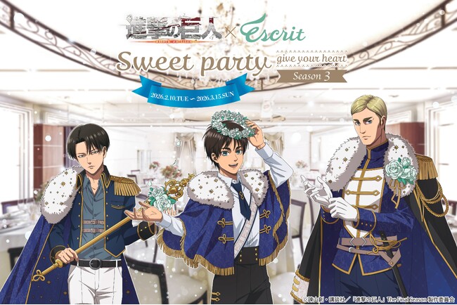 TVアニメ『進撃の巨人』コラボイベント第三弾開催！Sweet Party ～give your heart～ Season３