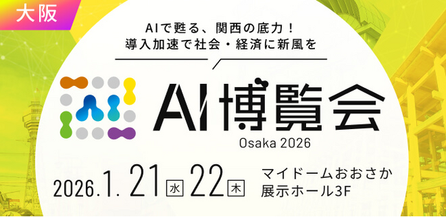 AI博覧会 Osaka 2026 出展のお知らせ｜松尾研発スタートアップAthena
