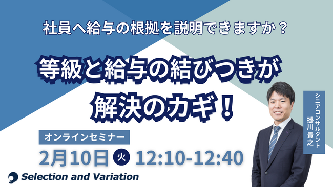 社員へ給与の根拠を説明できますか？等級と給与の結びつきが解決のカギ！