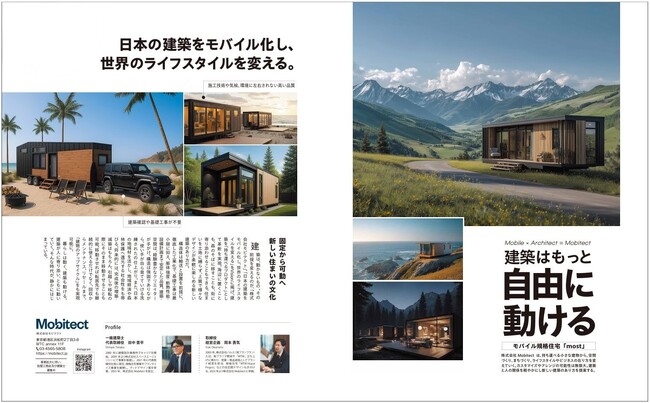 (株)Mobitect 『Casa BRUTUS 2026年2月号 MY HOME 2026 こだわりの家づくり』掲載につき、事業拡大のため加盟工務店及び建築士を募集開始