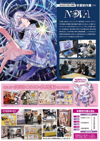 【卒業制作展】大阪アミューズメントメディア専門学校　キャラクターデザイン学科「NOVA（ノヴァ）」2月12日(木)～15日(日)開催！