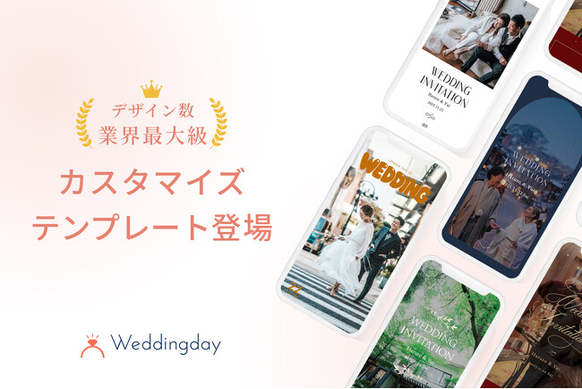 国内初！Web招待状「Weddingday」無限の組み合わせパターンで世界にひとつだけのオリジナル招待状が作成できるカスタマイズ機能をリリース―写真配置・レイアウト・文字デザイン・配色まで自由に編集―
