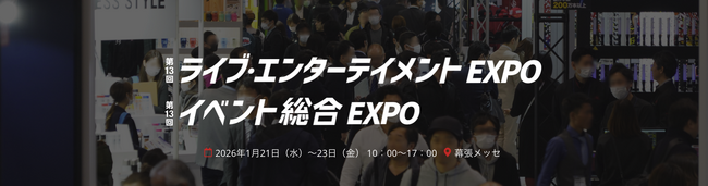 SHIP株式会社、 LIVeNT 2026「ライブ・エンターテイメント EXPO」初出展のお知らせ
