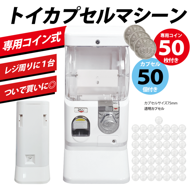 「ガチャマシン　専用コイン式」Amazon プライム配送に対応