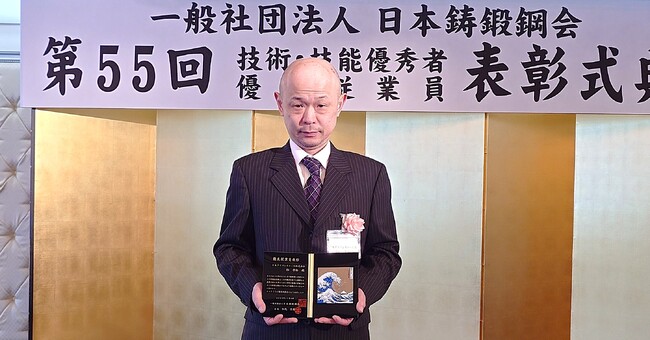 日本アドバンスロール株式会社　第55回 日本鋳鍛鋼会 優良従業員表彰を受賞