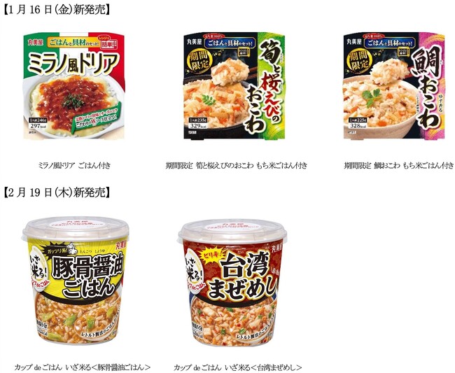 「レンジで簡単！ごはん付き」「カップdeごはん いざ米る」シリーズ新商品　～2026年1月16日(金)より全国で発売開始～