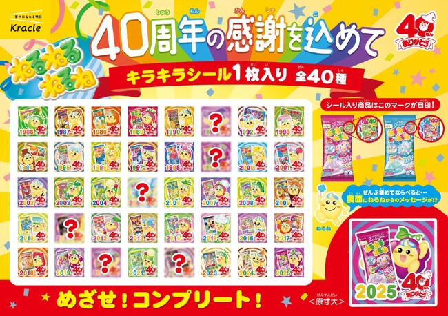40周年記念！歴代パッケージのシール付き「ねるねるねるね」2026年2月16日(月)から限定発売