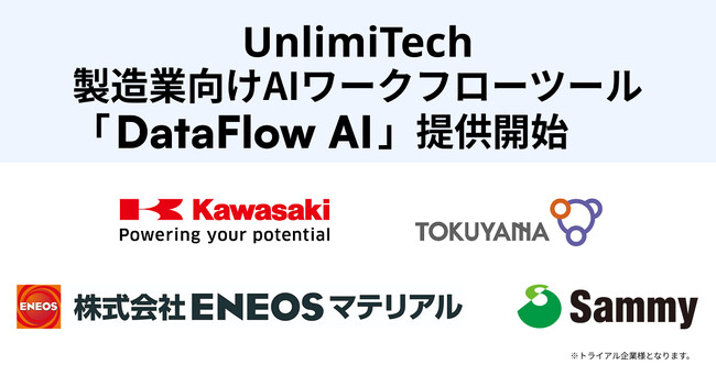 【製造業DX】チャットで指示するだけで、現場の複雑な業務を自動化。脱・Excelマクロを実現する「DataFlow AI」提供開始