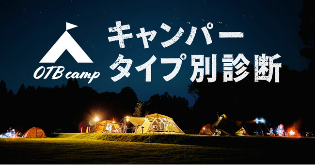ノーコードツール「クロワッサン」で“キャンパータイプ別診断”をサンプル公開