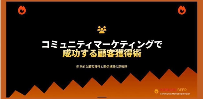 【2月3日(火)17:00～開催】無料オンラインウェビナー/名刺交換で終わらせない｜出会いを“選ばれる関係”に変えるコミュニティ活用戦略を公開
