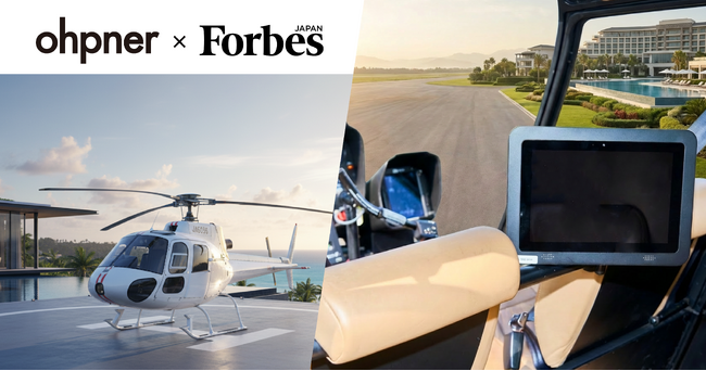 ohpner、Forbes JAPANとヘリコプター広告「The Rich」の開発で包括的業務提携