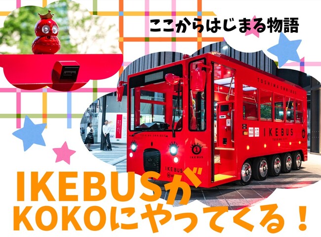 ― ホテルウィングインターナショナルセレクト池袋は「KOKO HOTEL 池袋」へ ―リブランド記念としてIKEBUSとコラボした体験型イベントを2月14日（土）に開催