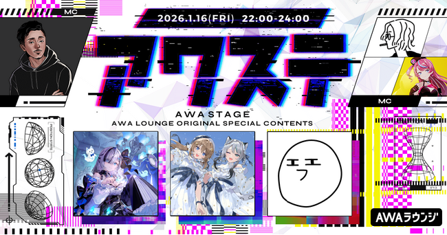 幽々ゆら/Winter Bouquet/えいぷの3組が出演決定！生配信番組「アワステ」第66回が開催！