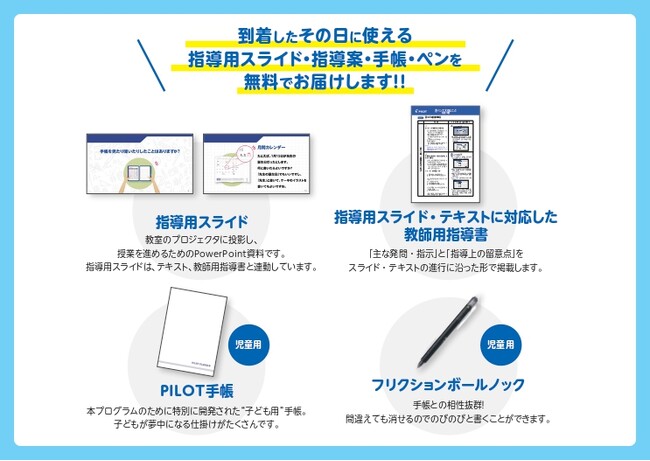 「手帳」を使って手書きに親しむ学びを全国へ小学生を対象とした教育プログラム「書くって大切なこと 手帳編」