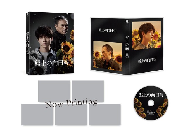映画『盤上の向日葵』2026年4月15日(水)Blu-ray＆DVD発売決定！坂口健太郎、渡辺謙から告知コメント到着！